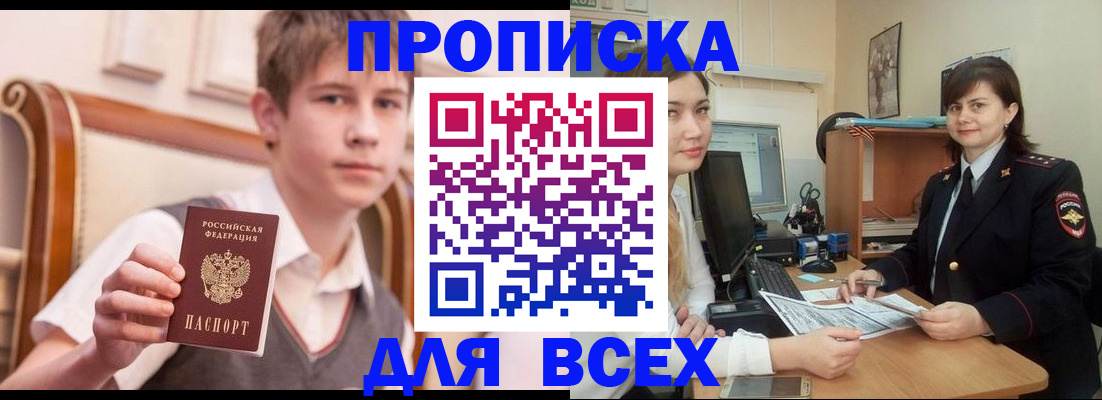 временная регистрация для школы в Колпашево