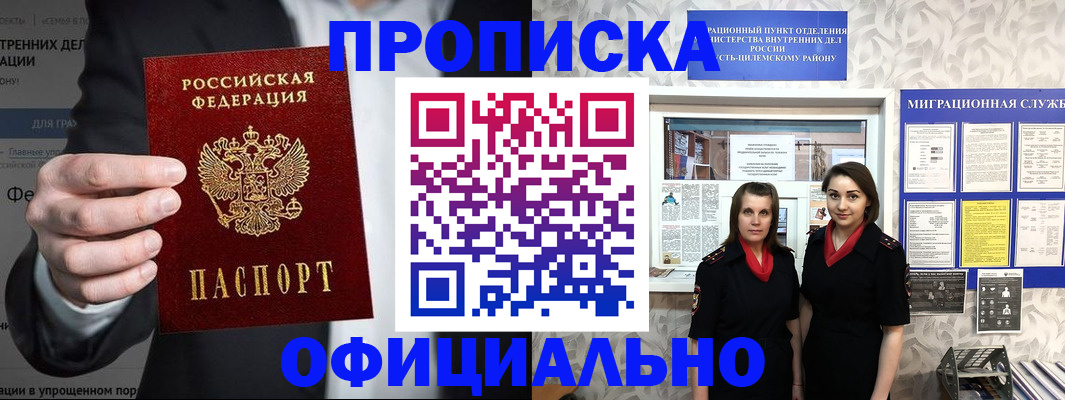 прописка гарантия в Колпашево