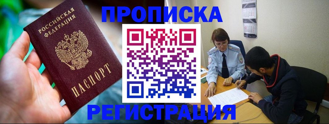 прописка регистрация в Колпашево