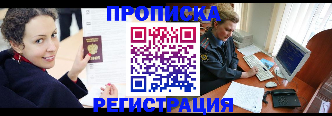 временная регистрация недорого в Колпашево