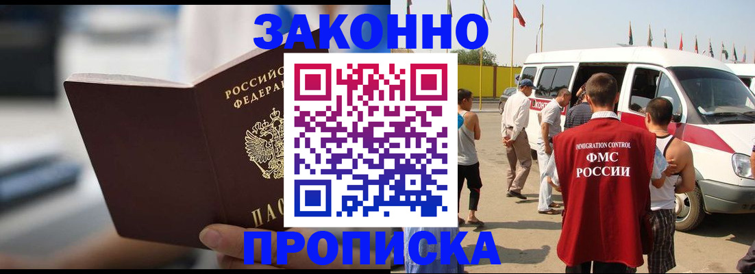 временная регистрация гарантия в Колпашево