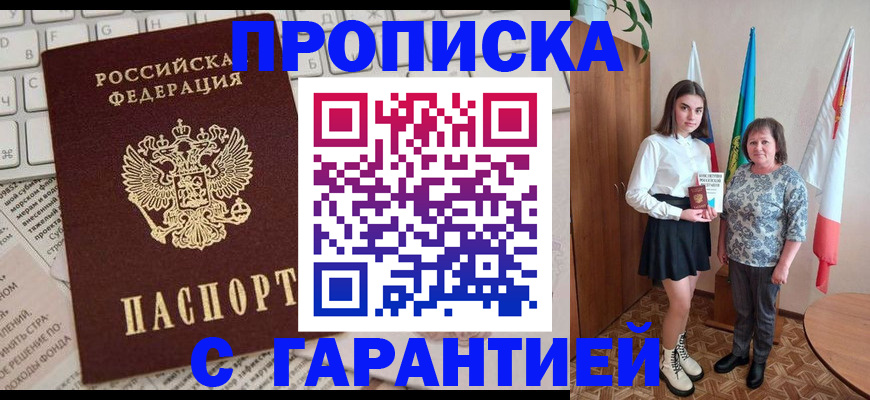 временная регистрация гарантия в Колпашево